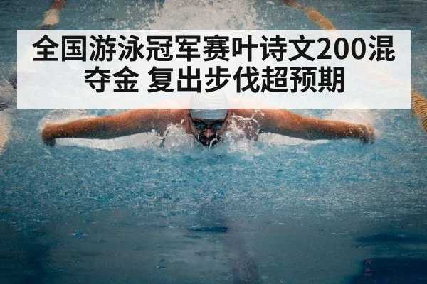 swimmer